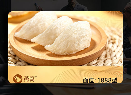 燕窝卡券
